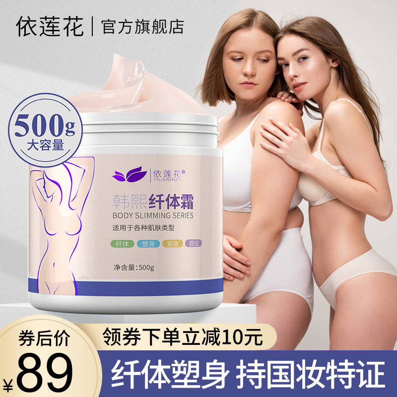 依莲花纤体霜塑身膏提拉紧致肚子小腹大腿学生粗腿肌肉顽固型小腿