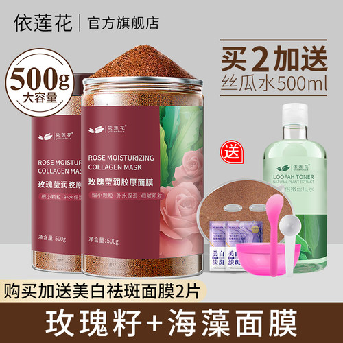 【旗舰店】玫瑰籽+海藻面膜500g