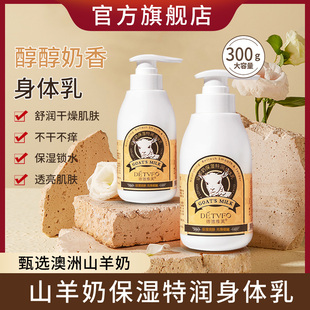 山羊奶身體乳保濕 官方旗艦店 滋潤全身留香潤膚乳露秋冬男女士正品