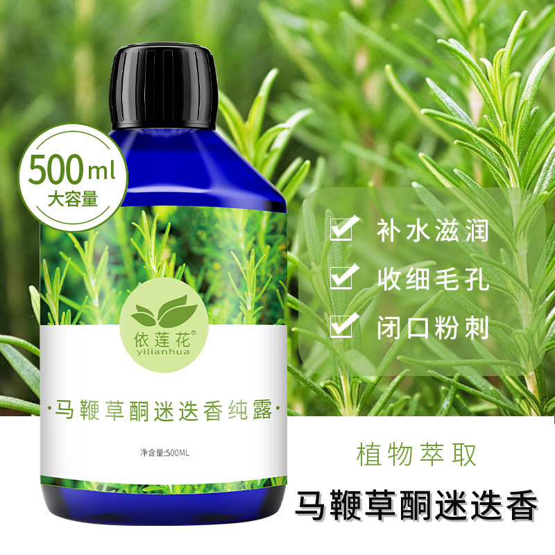 依莲花500ml马鞭草迷迭香纯露闭口粉刺细腻毛孔精油湿敷补水喷雾