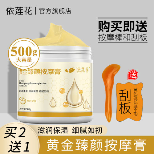 【专利抗邹成分】黄金臻颜按摩膏
