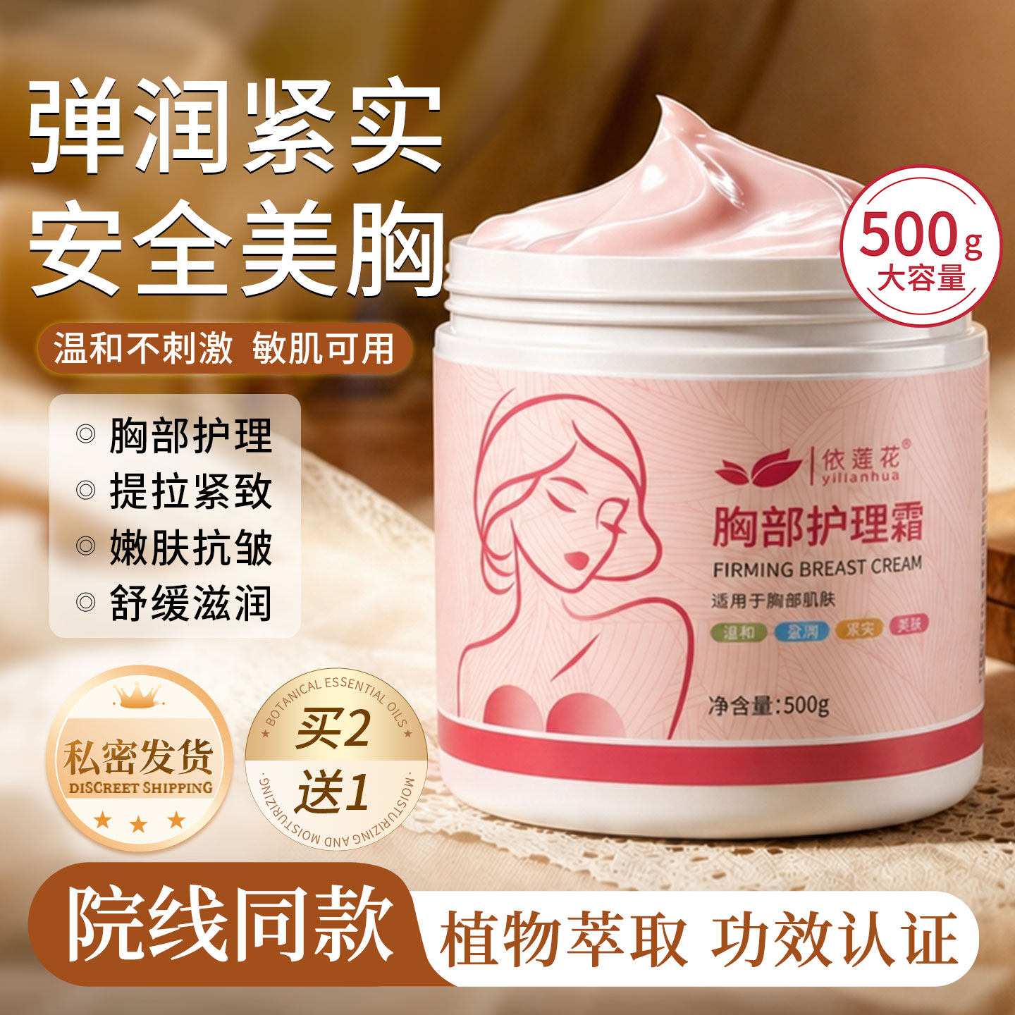依莲花胸部护理美胸乳霜弹润紧实提拉紧致按摩膏野葛根官方旗舰店