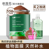 依莲花海藻面膜女天然小颗粒补水保湿 美容院专用纯海澡泥 透亮正品