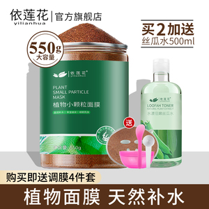 依莲花海藻面膜女天然小颗粒补水保湿透亮正品美容院专用纯海澡泥