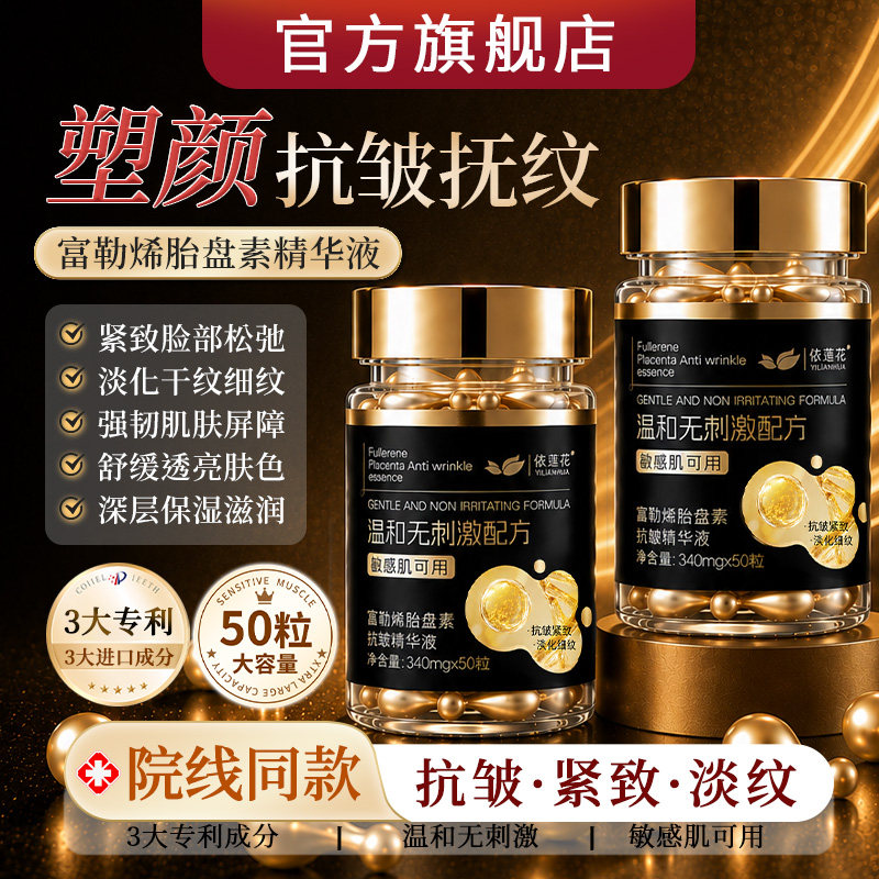 富勒烯胎盘素胶囊精华液小鸡腿原液抗皱纹紧致保湿官方旗舰店正品