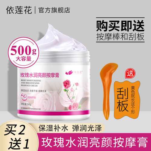 【500g大瓶】美容院玫瑰按摩膏
