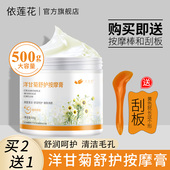 依莲花洋甘菊按摩膏500g敏感肌肤脸部面霜清洁毛孔面部美容院专用