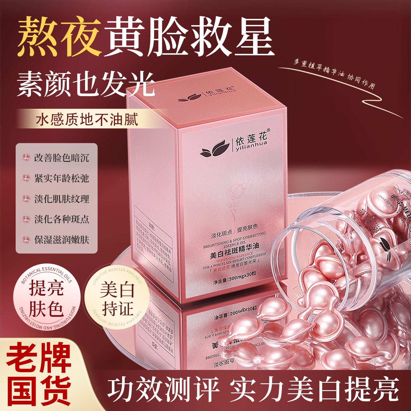 玫瑰次抛胶囊精华油美白祛斑面部精油淡斑脸部护肤以油养肤溶斑油,美容护肤/美体/精油,次抛精华,淘宝优惠券,粉丝福利购,淘宝优惠卷
