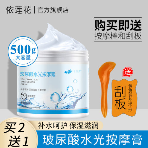 【500g大瓶】玻尿酸水润按摩膏