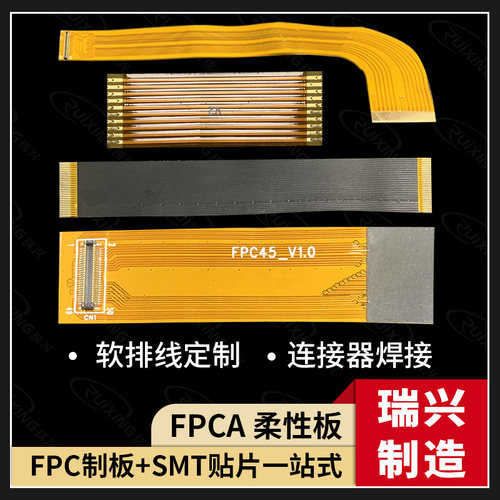 FPC软排线打样批量压延铜阻抗板