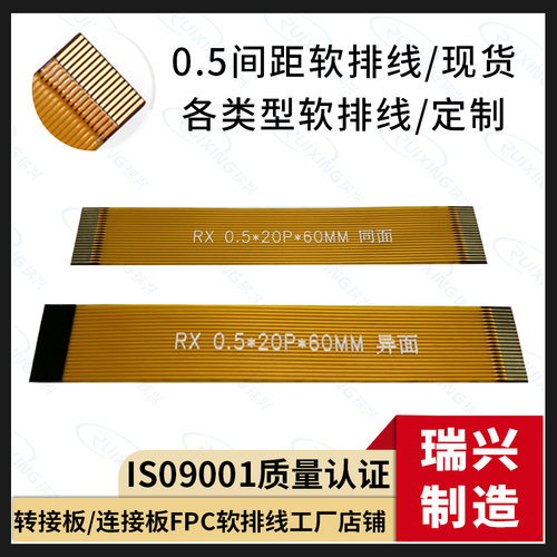FPC软排线软排线瑞兴快捷