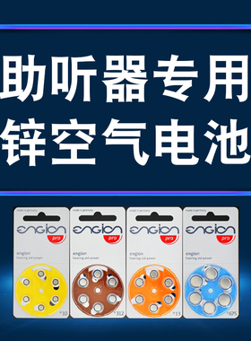 德国进口助听器专用锌空电池E675 E10 E312 E13 原装通用