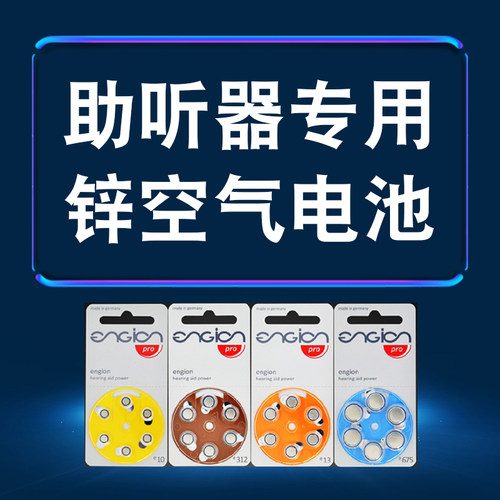 瑞声达峰力奥迪康助听器电池