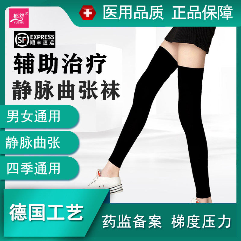 静脉曲张弹力袜医用手术男女大码辅助治疗型静脉曲张裤袜四季通用