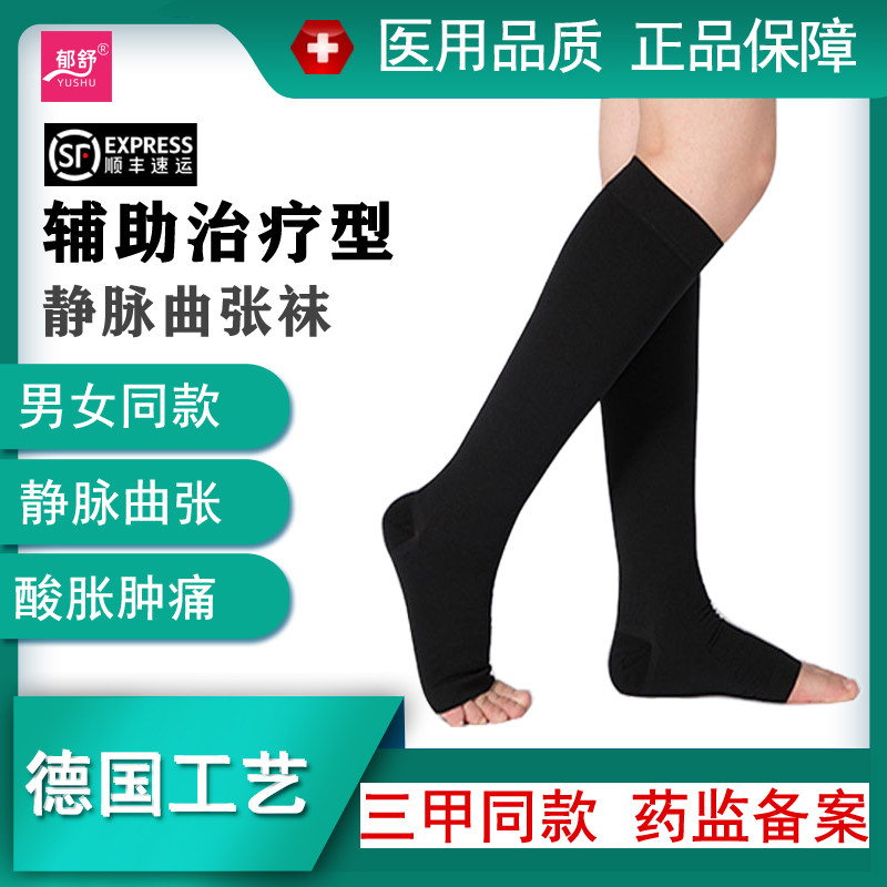 郁舒静脉曲张弹力袜医用手术男女一二三级辅助治疗型静脉曲张裤袜