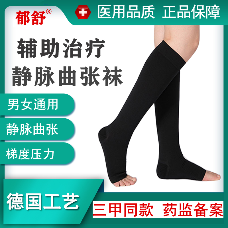 郁舒静脉曲张弹力袜医用手术男女
