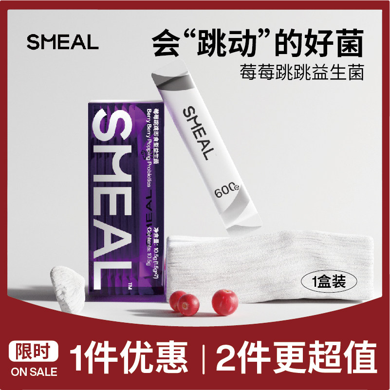 Smeal莓莓跳跳即食益生菌成年成人大人肠胃肠道便秘益生菌冻干粉