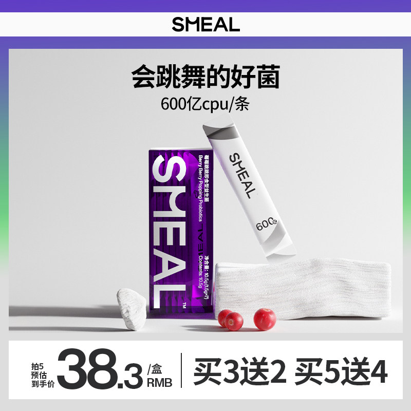 Smeal莓莓跳跳糖益生菌大人成年成人肠胃肠道便秘益生菌粉冻干粉