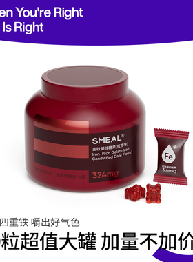smeal大罐装富铁软糖成人女性儿童孕妇补充铁Fe元素红枣味软糖