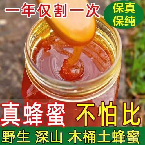 天然野生土蜂蜜百花纯天然蜂蜜