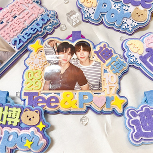 TeeteePor演唱会应援周边明星打call挂件高颜值织布设计包包吊饰