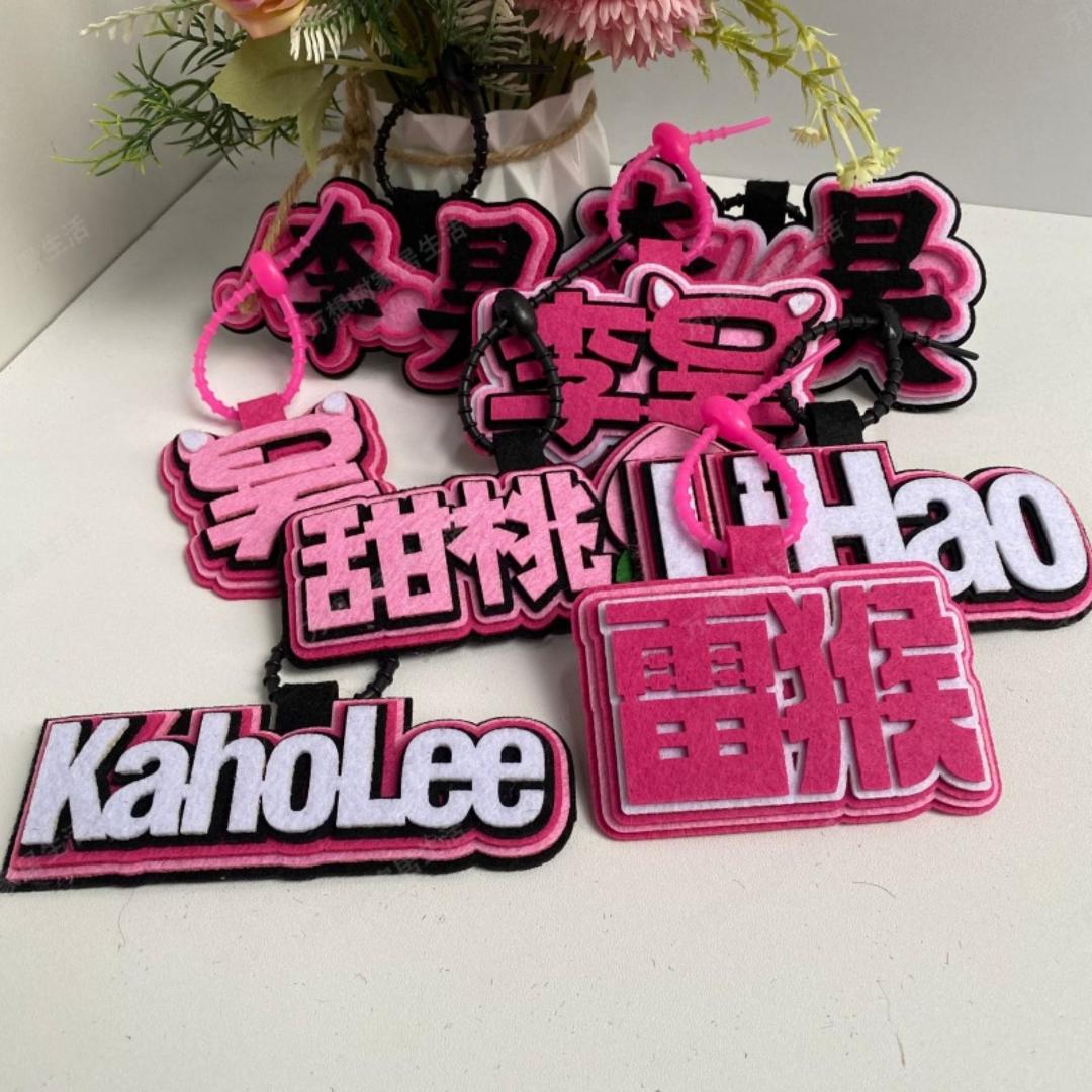 李昊周边应援不织布挂件