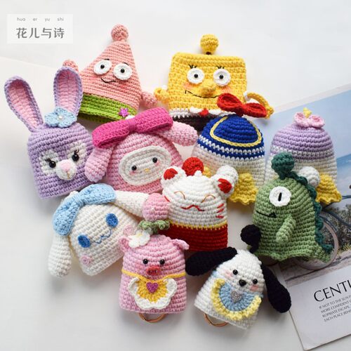 [成品]50款秋冬可爱毛线抽拉绳钥匙包手工编织卡通钥匙保护套礼品