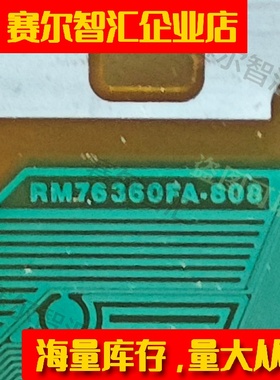 RM76360FA-808华星屏46寸Y侧电视液晶驱动TAB模块COF卷料推荐