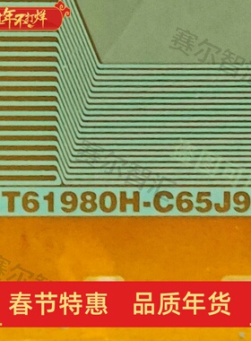 NT61980H-C65J9A华星屏显示器液晶驱动TAB模块COF原型号卷料推荐