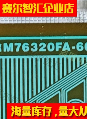RM76320FA-601京东方屏电视液晶驱动TAB模块COF原型号卷料