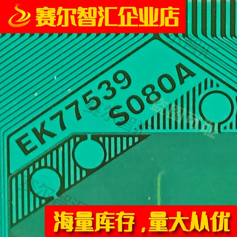 EK77539S080A电视液晶驱动