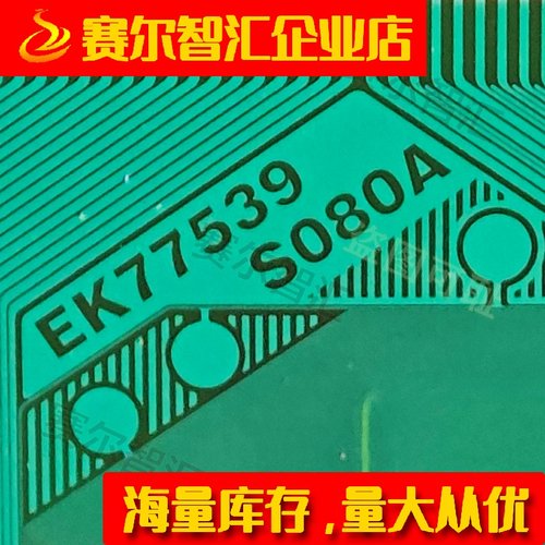 EK77539S080A电视液晶驱动