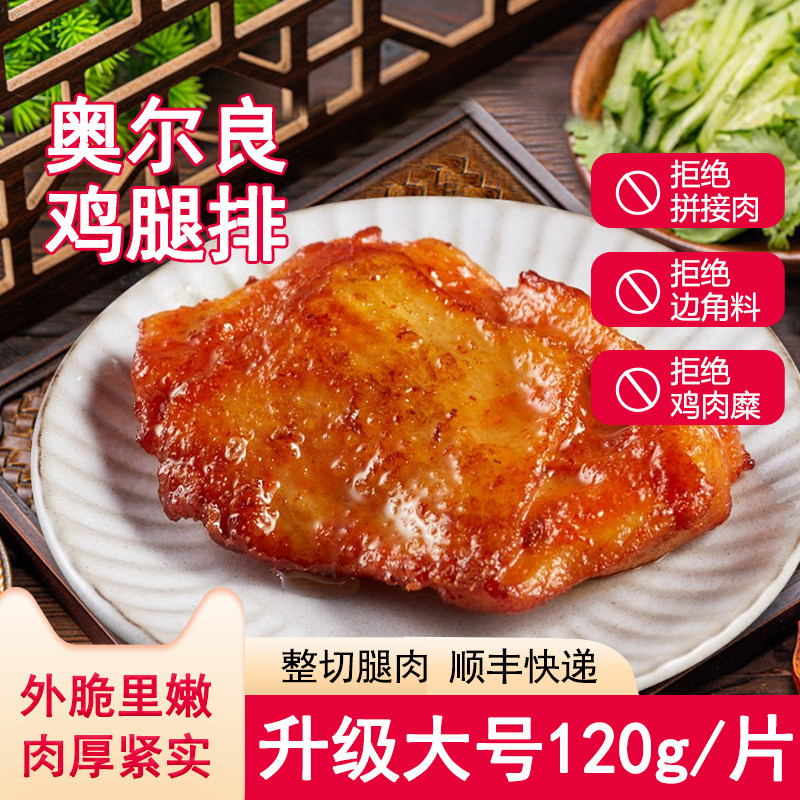 奥尔良鸡腿排去骨汉堡空气炸锅半成品食材健身轻食早餐速食鸡排