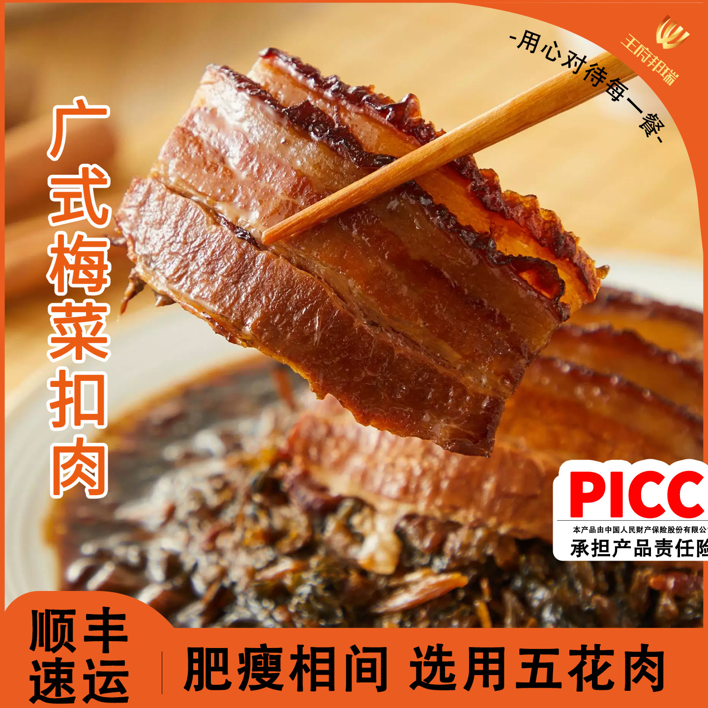梅菜扣肉 王府邦瑞碗装加热即食熟食 咸味 梅干菜扣肉下酒菜 美食