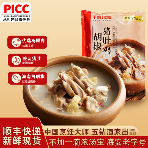 广式胡椒猪肚鸡加热即食预制菜