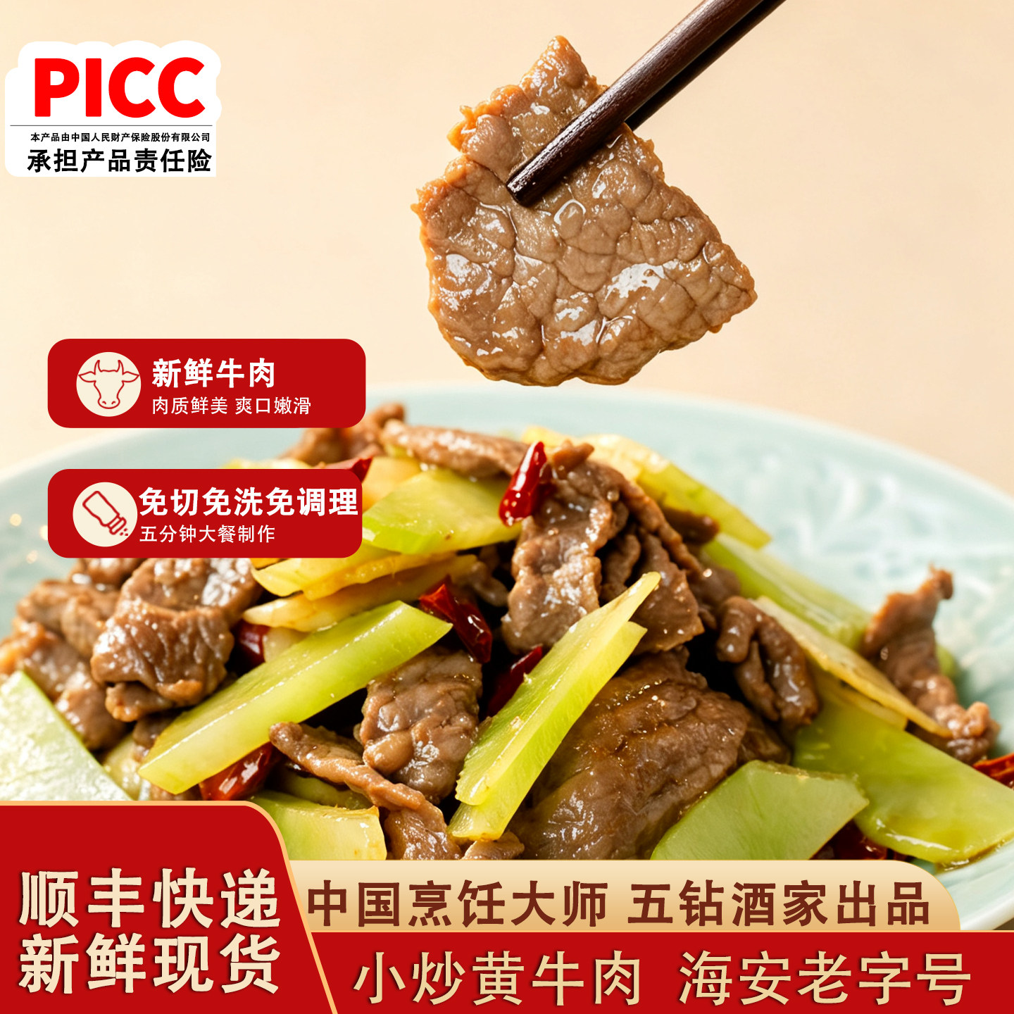正宗小炒黄牛肉真空预制菜家用新鲜牛肉片火锅菜特色菜私房菜食材