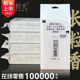 1kg真空 黑龙江北大荒建三江长粒香东北特产大米2023新10斤小包装