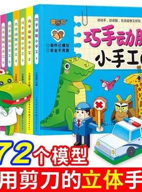 巧手动脑3D立体折纸小汽车儿童3+