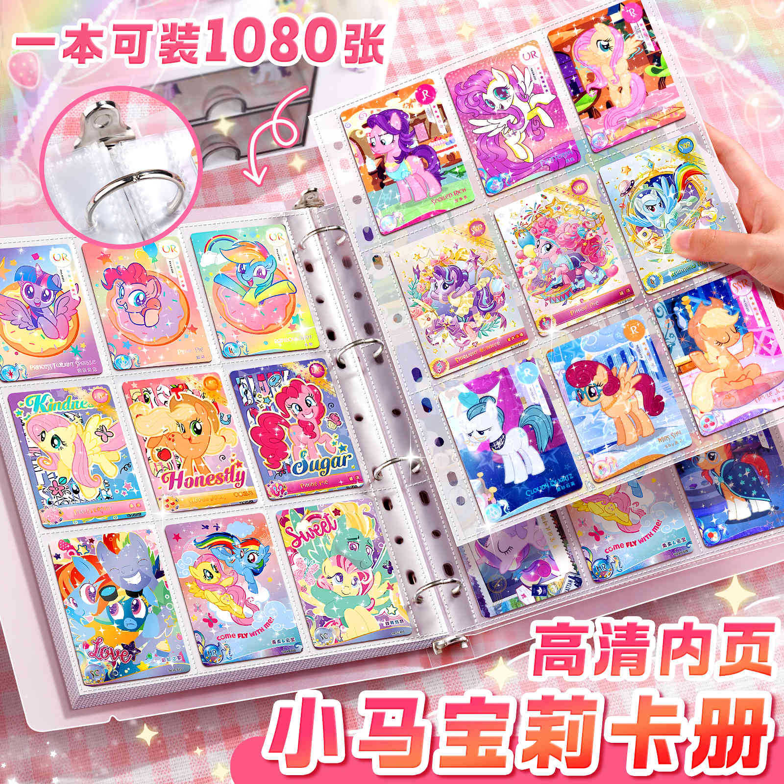 小马宝莉卡片收纳册活页四宫格A4