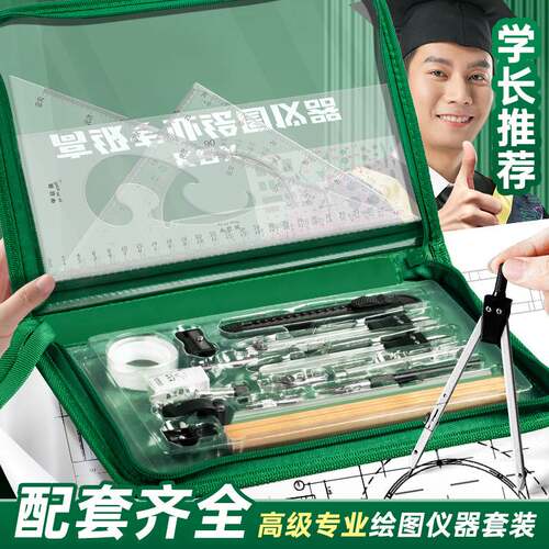 专业制图圆规工具套装学生绘画