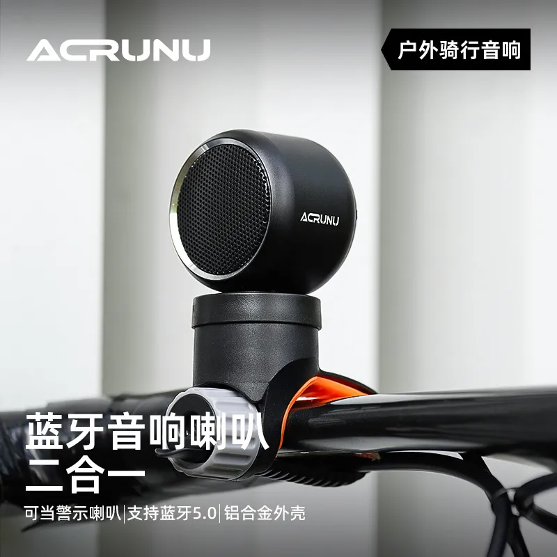 ACRUNU自行车便携骑行音响铝合金车载蓝牙防水低音炮单车迷你喇叭