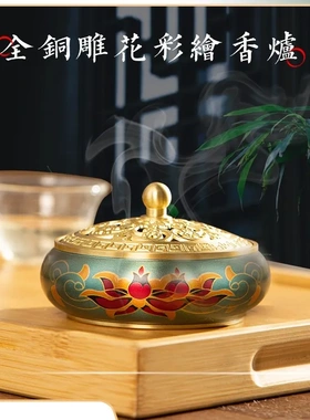 彩绘铜香炉熏香炉莲花送礼香薰炉家用室内盘线香香插装饰摆件茶道