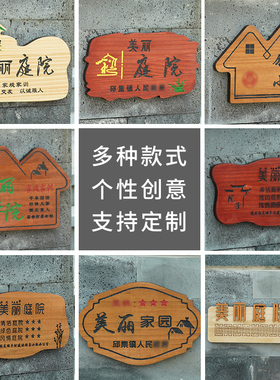 创意美丽庭院农村家庭示范户门口木牌挂牌指示标识牌实木门牌定制