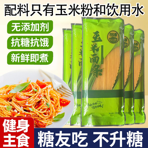正宗东北纯玉米面条粗粮新鲜面条挂面黄面条无添加低脂粗粮代餐面