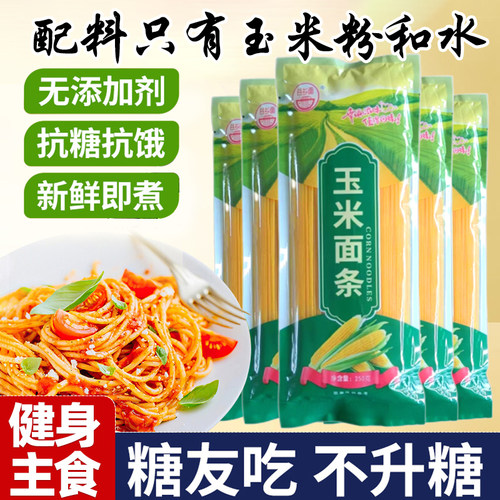 正宗东北纯玉米面条粗粮新鲜面条挂面黄面条无添加低脂粗粮代餐面