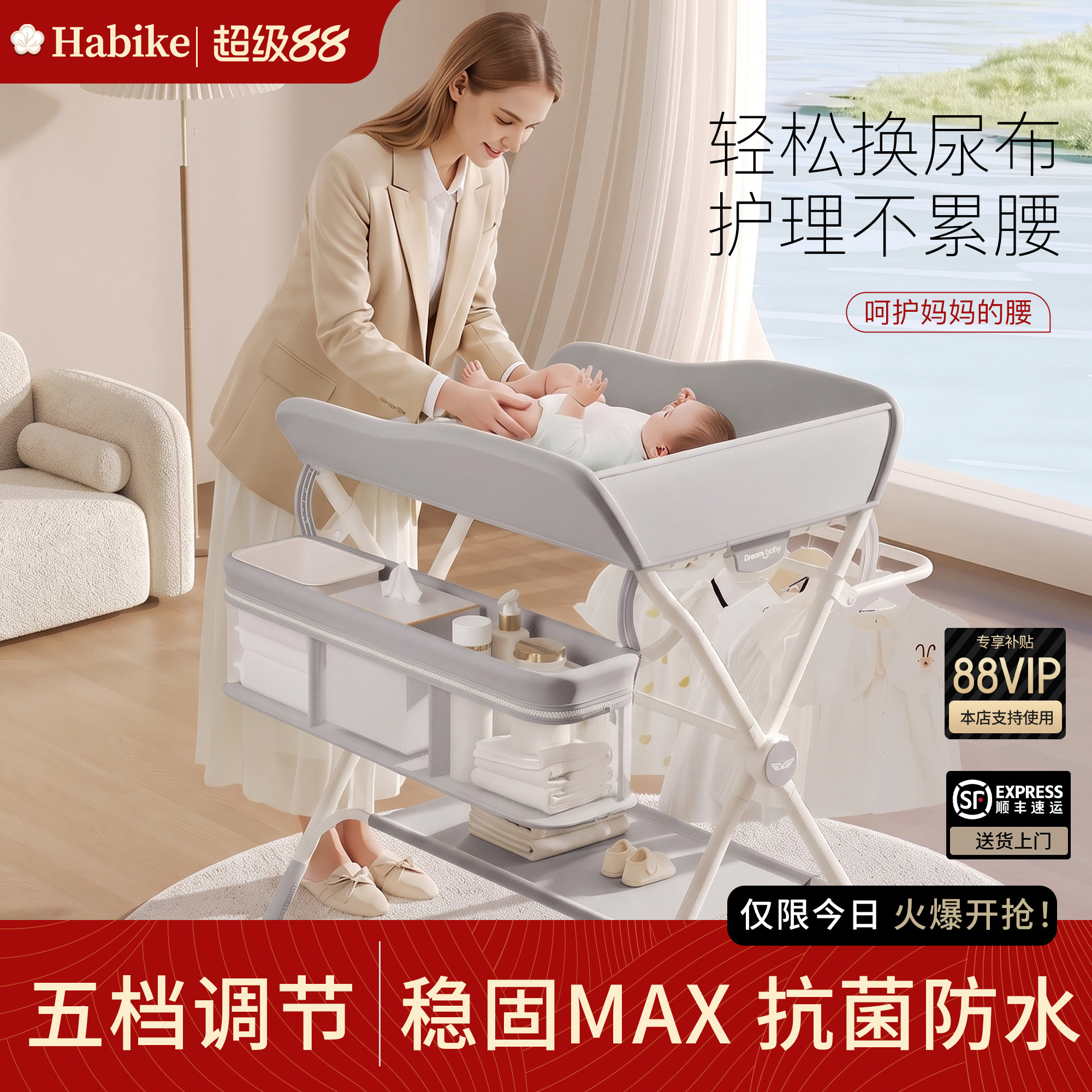 Habike多功能婴儿尿布台护理台