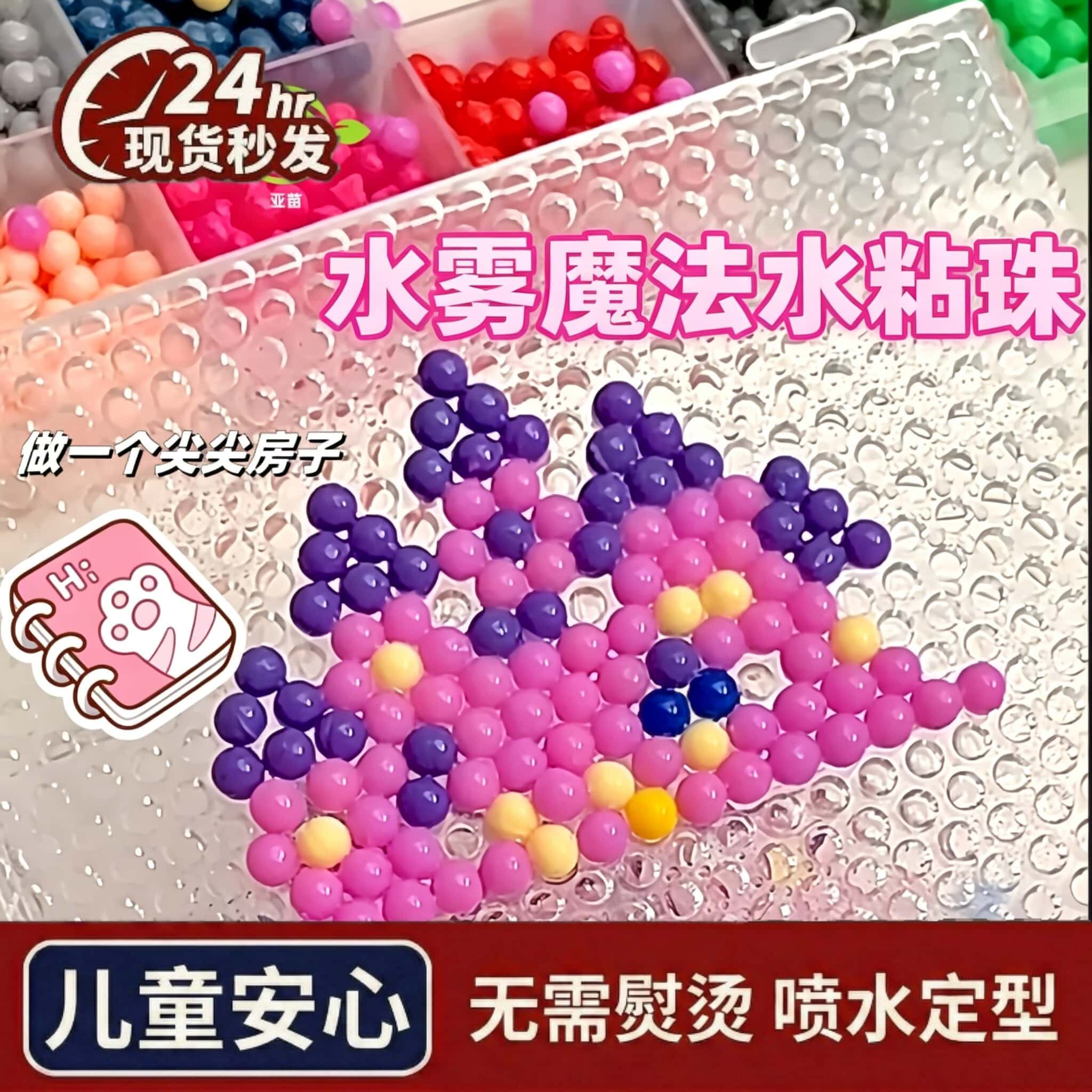 水雾魔法珠立体拼豆透明水晶夜光水粘珠手工diy儿童玩具无需熨烫