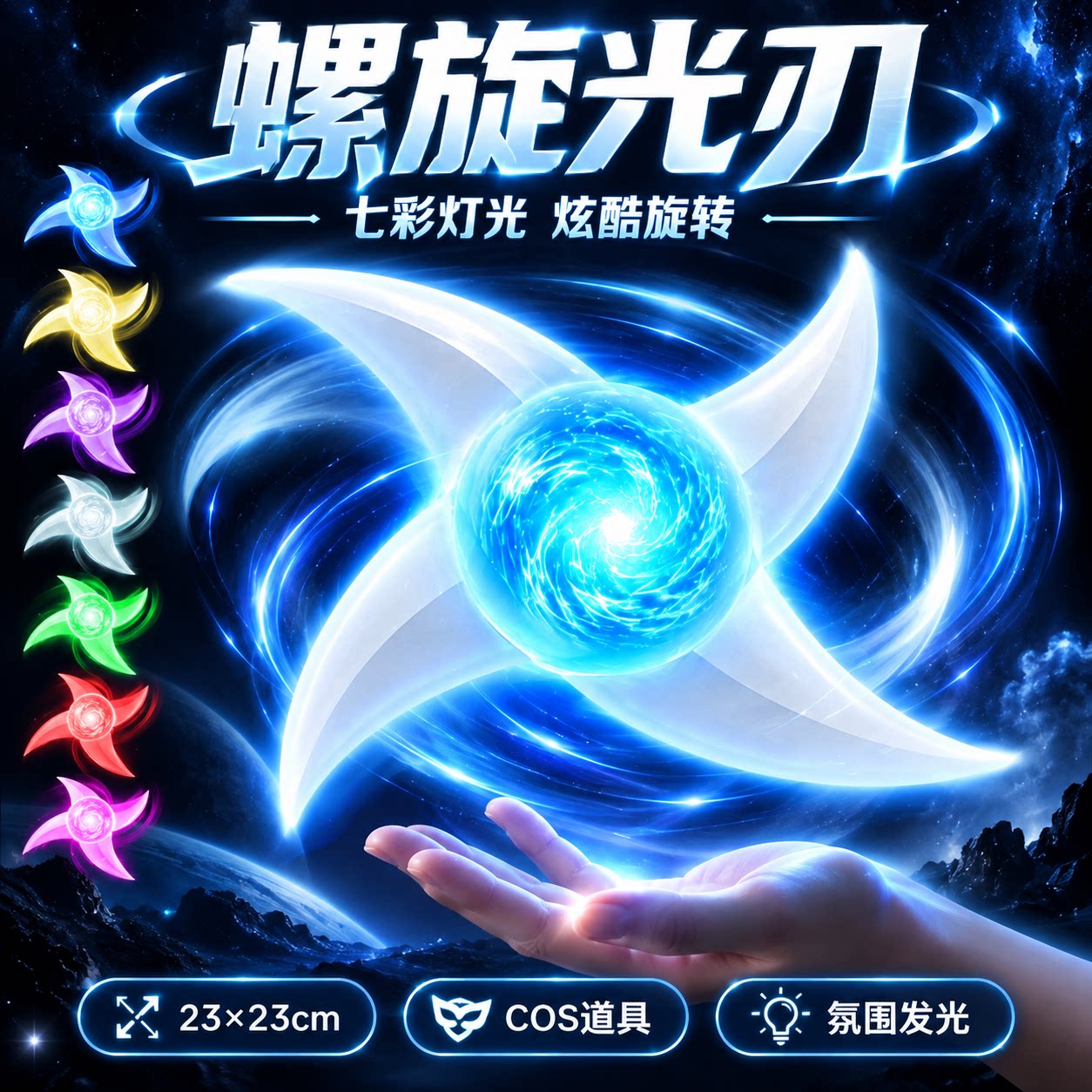螺旋光刃发光玩具七彩旋转灯光手持炫酷儿童解压夜光创意道具摆件