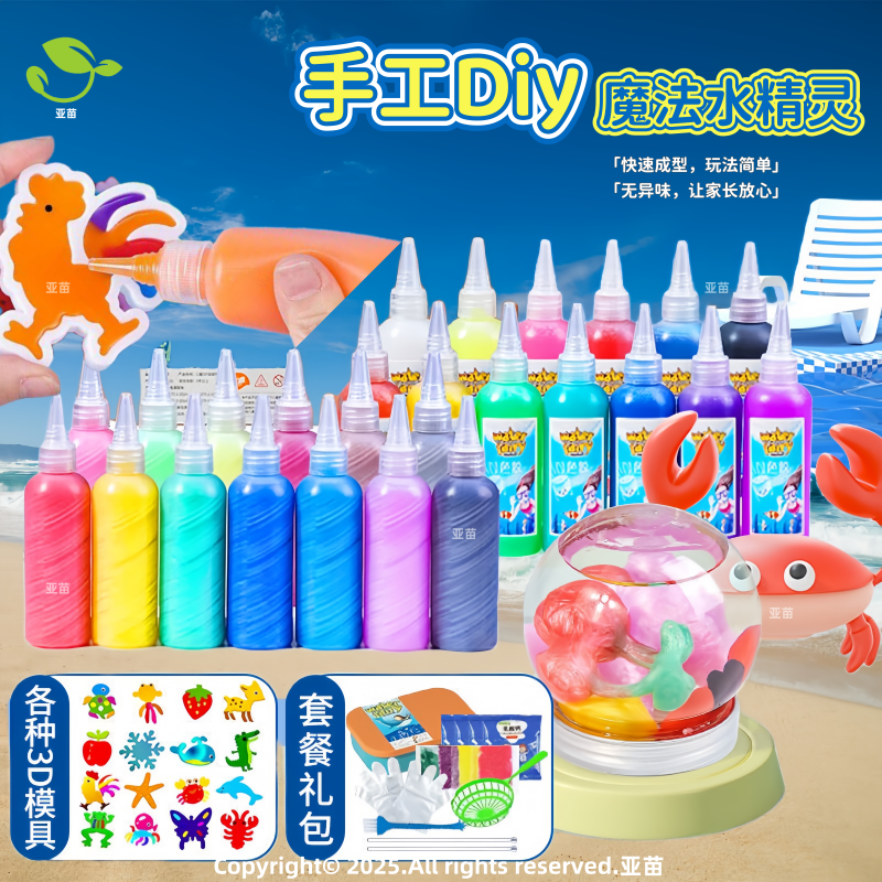 海洋风水精灵玩具套装夏季水宝宝玩具3-10岁男孩女孩手工diy礼物
