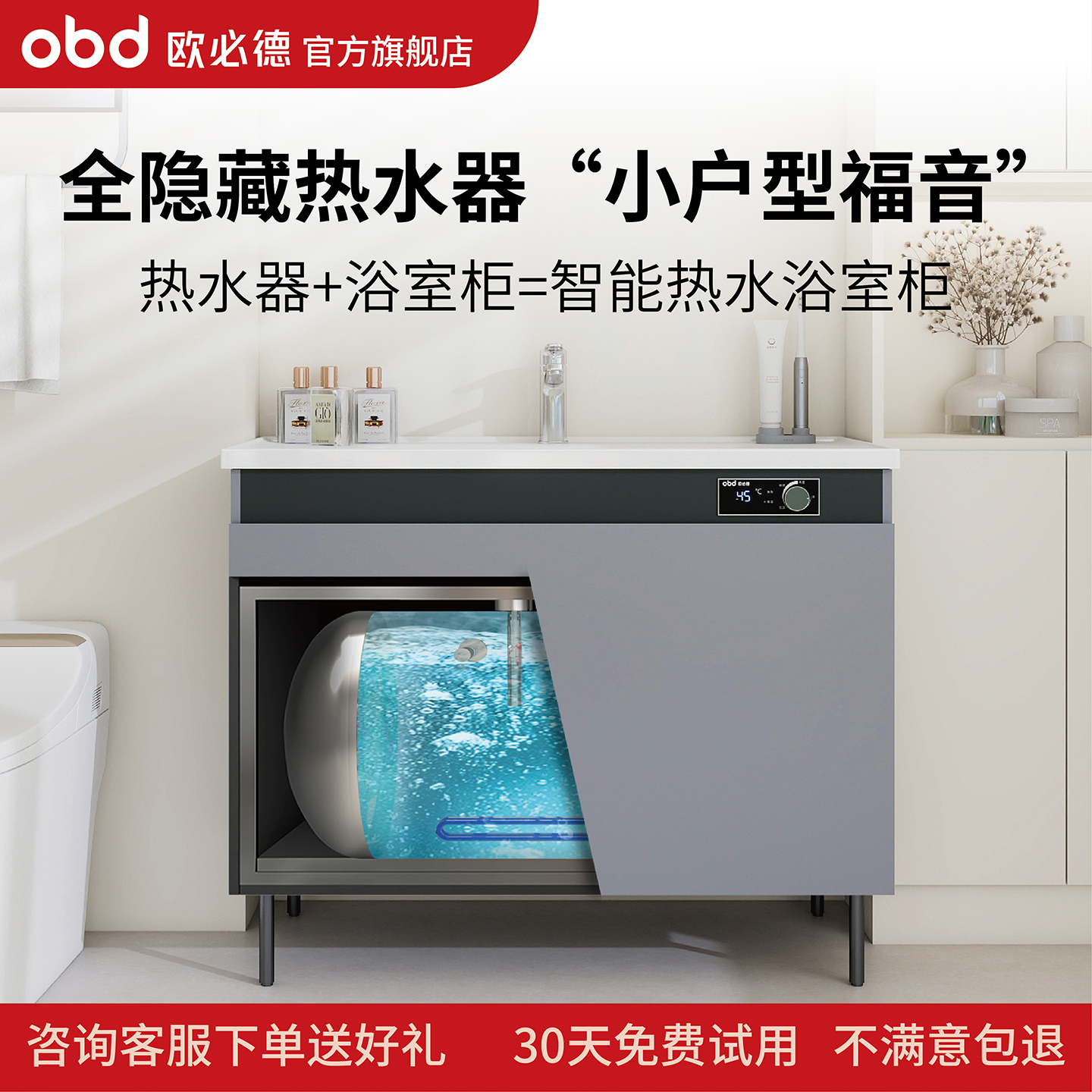 欧必德隐藏式热水器集成浴室柜